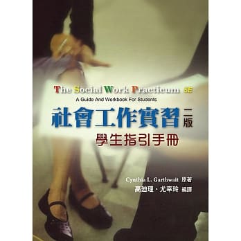 社会工作实习(二版) pdf epub mobi 电子书 下载