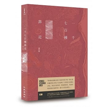 一千七百种靠近：免付费文学罐头 辑Ⅰ pdf epub mobi 电子书 下载