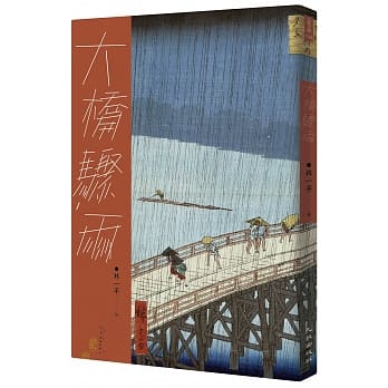 大桥骤雨 pdf epub mobi 电子书 下载
