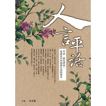 人言平话 pdf epub mobi 电子书 下载