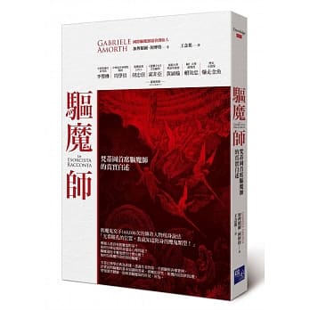 驱魔师：梵蒂冈首席驱魔师的真实自述 pdf epub mobi 电子书 下载