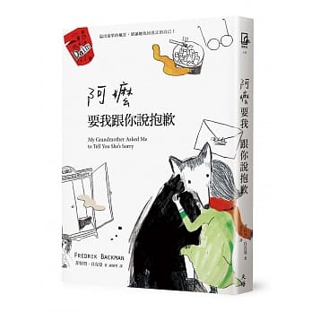 阿嬷要我跟你说抱歉 pdf epub mobi 电子书 下载