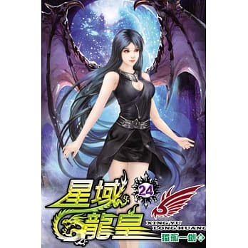星域龙皇24 pdf epub mobi 电子书 下载