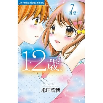 12岁。~困惑~ 7 pdf epub mobi 电子书 下载