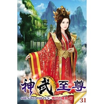 神武至尊31完 pdf epub mobi 电子书 下载