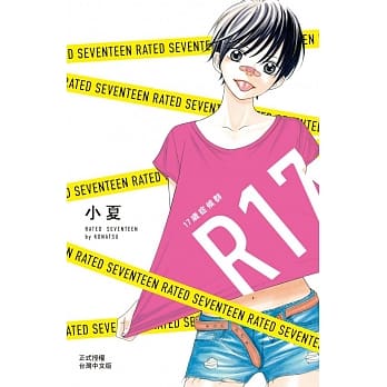 R17-17歳症候群 全 pdf epub mobi 电子书 下载