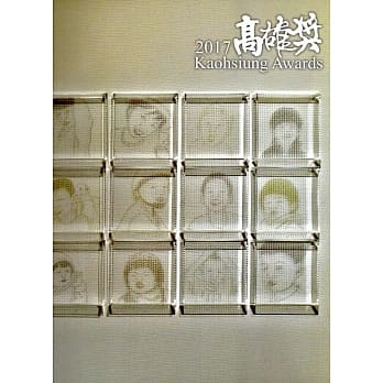 2017高雄奖 pdf epub mobi 电子书 下载