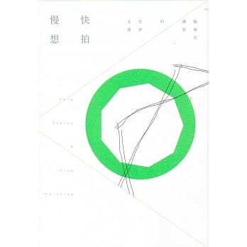 快拍慢想：编导式摄影的社会光谱 pdf epub mobi 电子书 下载
