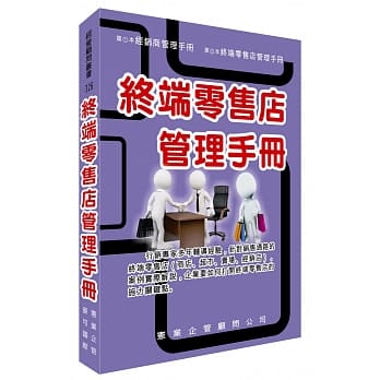 终端零售店管理手册 pdf epub mobi 电子书 下载