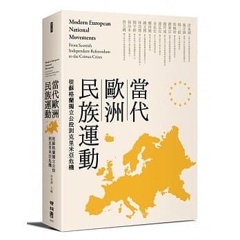 当代欧洲民族运动：从苏格兰独立公投到克里米亚危机 pdf epub mobi 电子书 下载