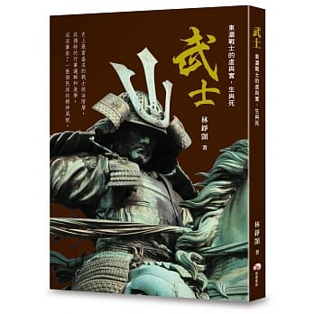 武士：东瀛战士的虚与实，生与死 pdf epub mobi 电子书 下载