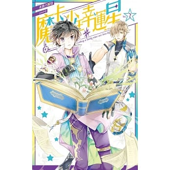 魔卡少年 幸运星02 pdf epub mobi 电子书 下载