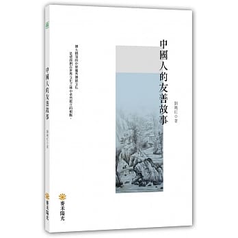 中国人的友善故事 pdf epub mobi 电子书 下载
