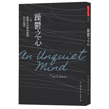 躁郁之心（博客来独家限量书衣版） pdf epub mobi 电子书 下载