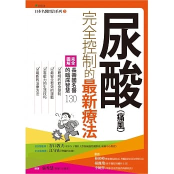 尿酸(痛风)完全控制的最新疗法(二版) pdf epub mobi 电子书 下载