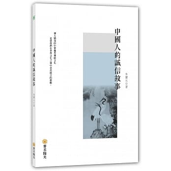 中国人的诚信故事 pdf epub mobi 电子书 下载