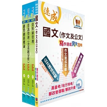 台湾港务师级（资讯）套书（不含资通安全）（赠题库网帐号、云端课程） pdf epub mobi 电子书 下载