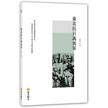 东北抗日义勇军 pdf epub mobi 电子书 下载