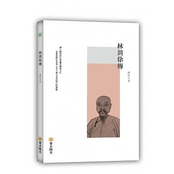 林则徐传 pdf epub mobi 电子书 下载