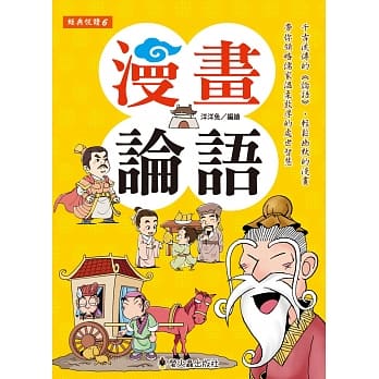 漫画论语 pdf epub mobi 电子书 下载