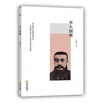 李大钊传 pdf epub mobi 电子书 下载