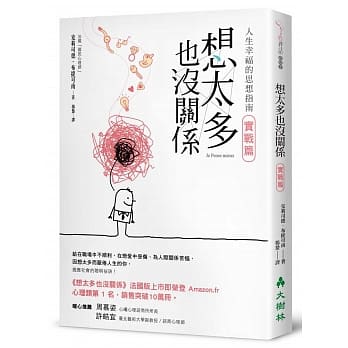 想太多也没关系 实战篇：人生幸福的思想指南！ pdf epub mobi 电子书 下载