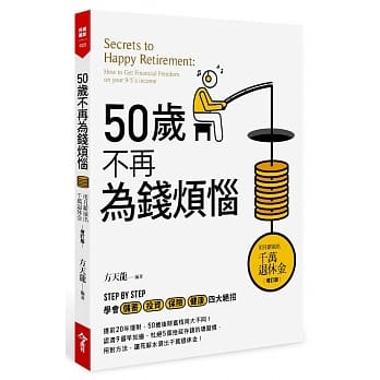 50岁不再为钱烦恼 pdf epub mobi 电子书 下载