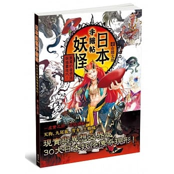日本妖怪手绘帖 pdf epub mobi 电子书 下载