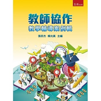 教师协作：教学辅导案例辑 pdf epub mobi 电子书 下载