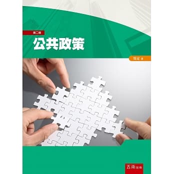 公共政策(2版) pdf epub mobi 电子书 下载