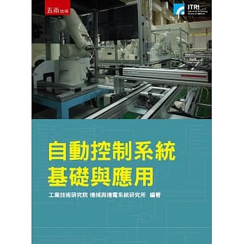 自动控制系统基础与应用 pdf epub mobi 电子书 下载