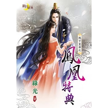 地下皇帝之凤凰特典 pdf epub mobi 电子书 下载