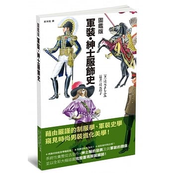 图鑑版 军装、绅士服饰史 pdf epub mobi 电子书 下载