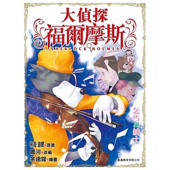 大侦探福尔摩斯(7)：六个拿破崙 pdf epub mobi 电子书 下载