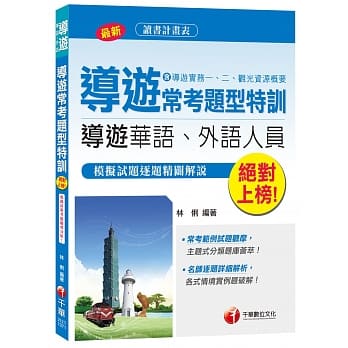 导游常考题型特训(含导游实务一、二、观光资源概要) pdf epub mobi 电子书 下载