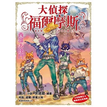大侦探福尔摩斯(20)：西部大决斗 pdf epub mobi 电子书 下载