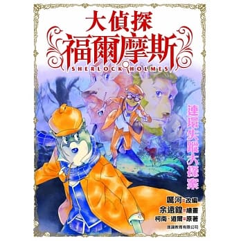 大侦探福尔摩斯(22)：连环失踪大探案 pdf epub mobi 电子书 下载