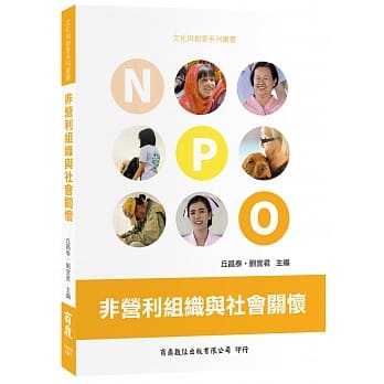 非营利组织与社会关怀 pdf epub mobi 电子书 下载