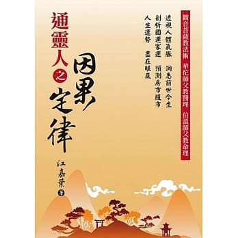 通灵人之因果定律 pdf epub mobi 电子书 下载