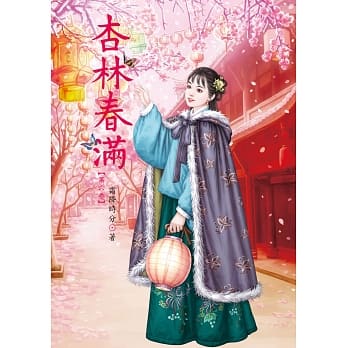 杏林春满 6 pdf epub mobi 电子书 下载