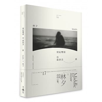 闭起双眼你最挂念谁 pdf epub mobi 电子书 下载