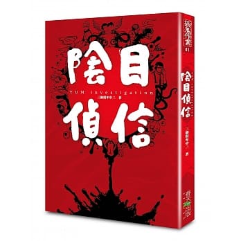 阴目侦信 pdf epub mobi 电子书 下载