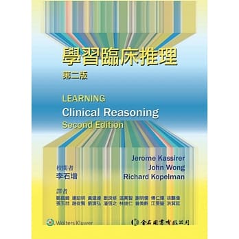 学习临床推理(第二版) pdf epub mobi 电子书 下载