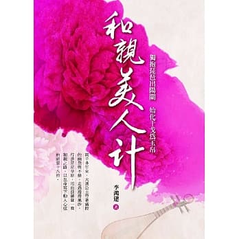 和亲美人计 pdf epub mobi 电子书 下载