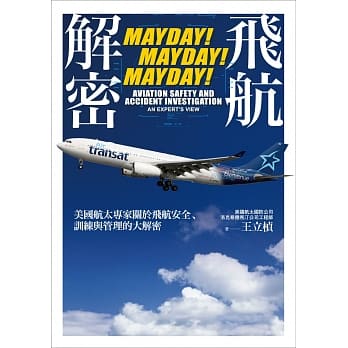 飞航解密：美国航太专家关于飞航安全、训练与管理的大解密 pdf epub mobi 电子书 下载