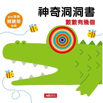 神奇洞洞书：数数有几个 pdf epub mobi 电子书 下载