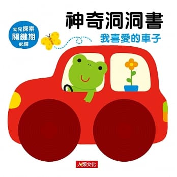 神奇洞洞书：我喜爱的车子 pdf epub mobi 电子书 下载