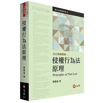 侵权行为法原理 pdf epub mobi 电子书 下载
