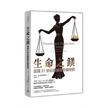 生命之镁：认识21世纪最耀眼的矿物质 pdf epub mobi 电子书 下载