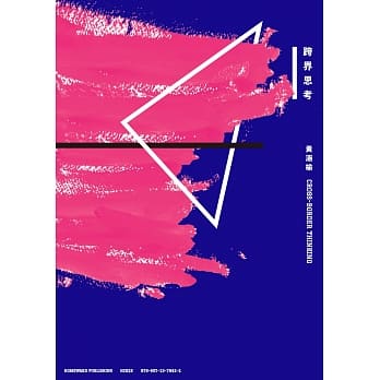 跨界思考 pdf epub mobi 电子书 下载